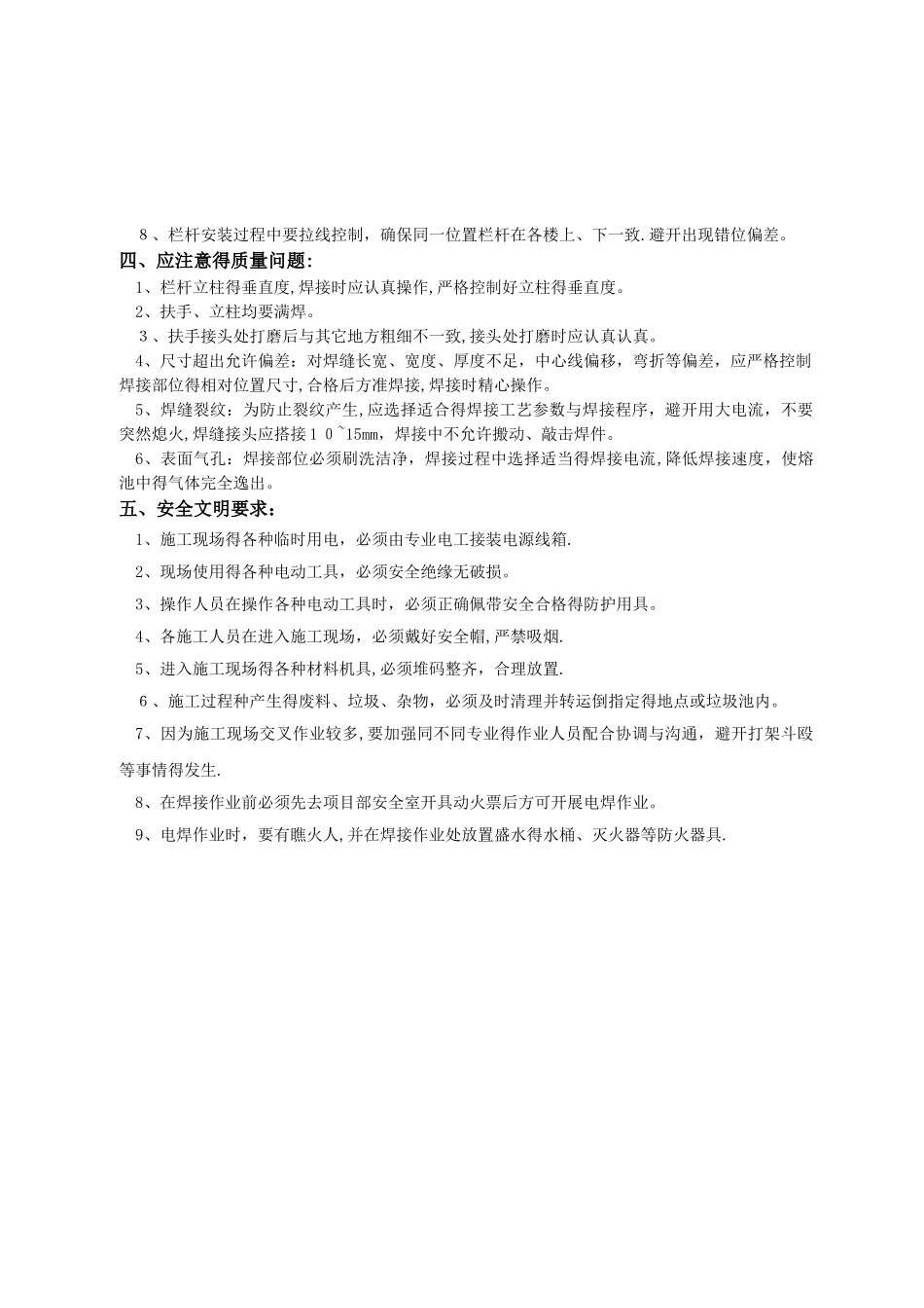 栏杆安装技术交底_第3页