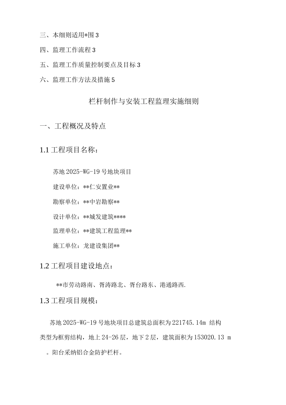 栏杆制作与安装工程监理实施细则_第2页