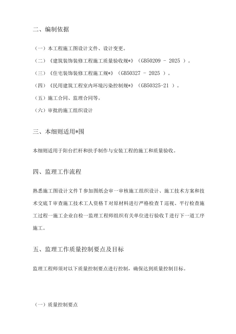 栏杆制作与安装工程监理实施细则_第3页