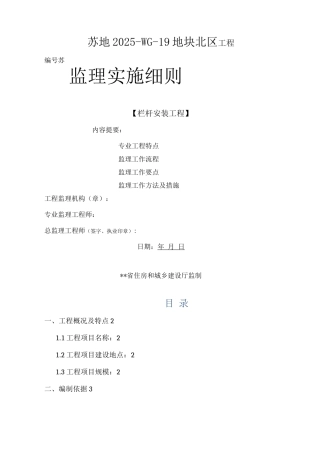 栏杆制作与安装工程监理实施细则