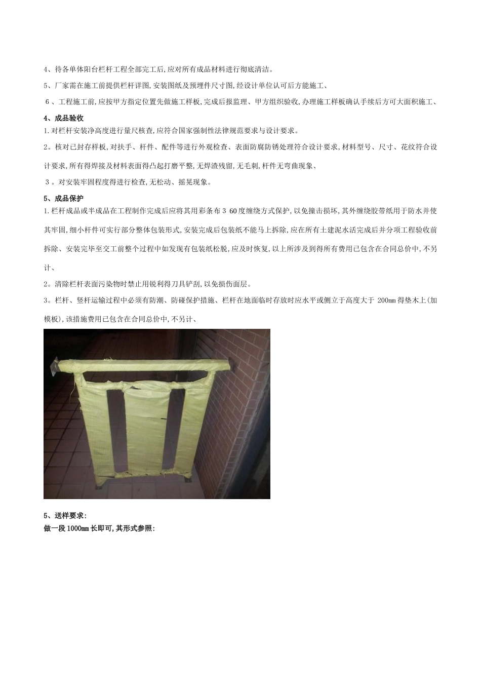 栏杆技术要求_第2页