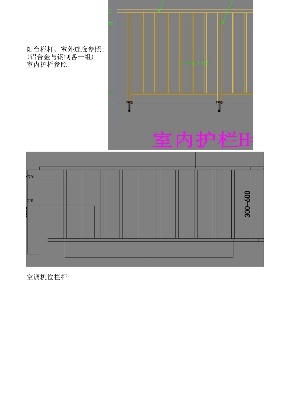 栏杆技术要求_第3页