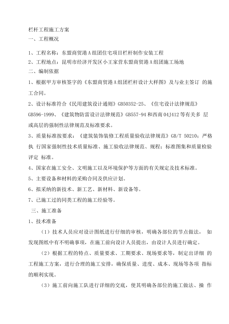 栏杆施工方案(1)_第2页