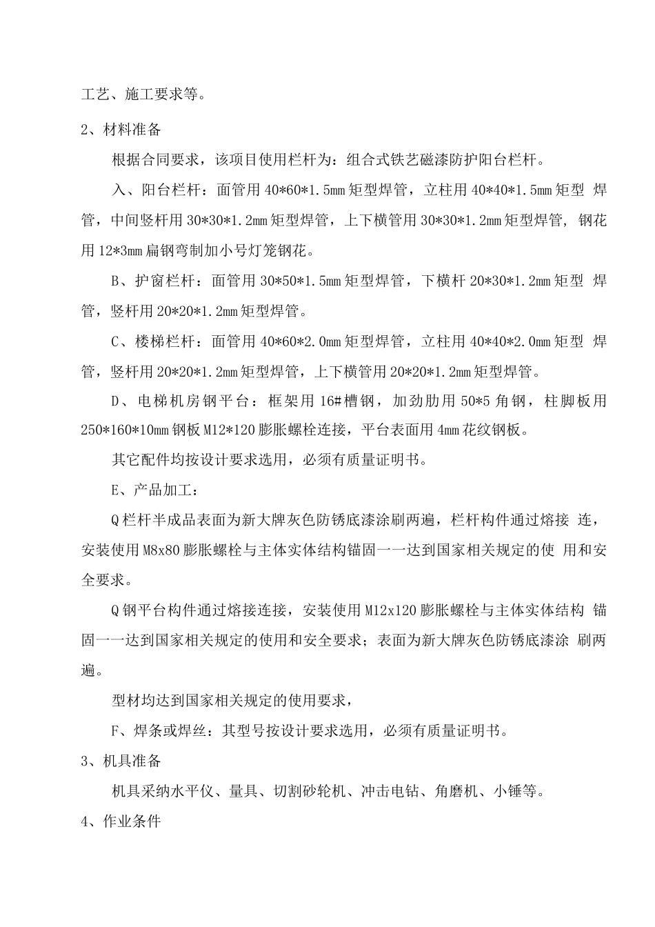 栏杆施工方案(1)_第3页