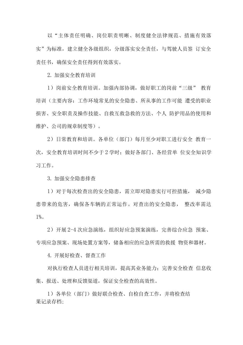 栏杆物资组织供应、运输方案_第2页