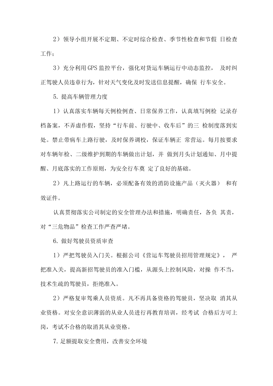 栏杆物资组织供应、运输方案_第3页