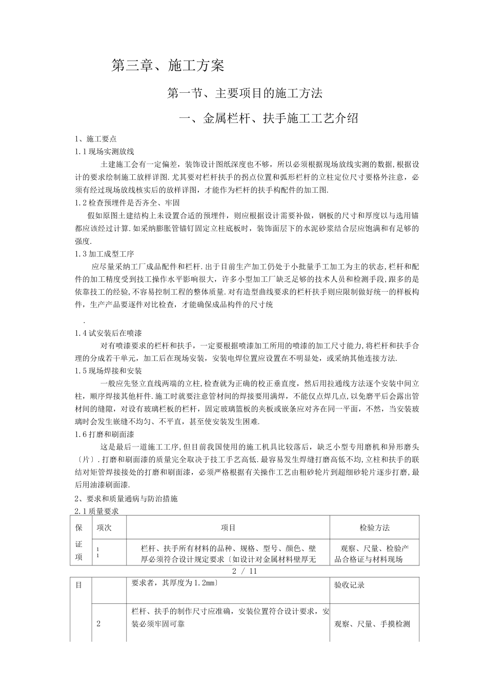 栏杆施工方案_第2页