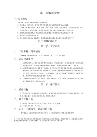 栏杆施工方案