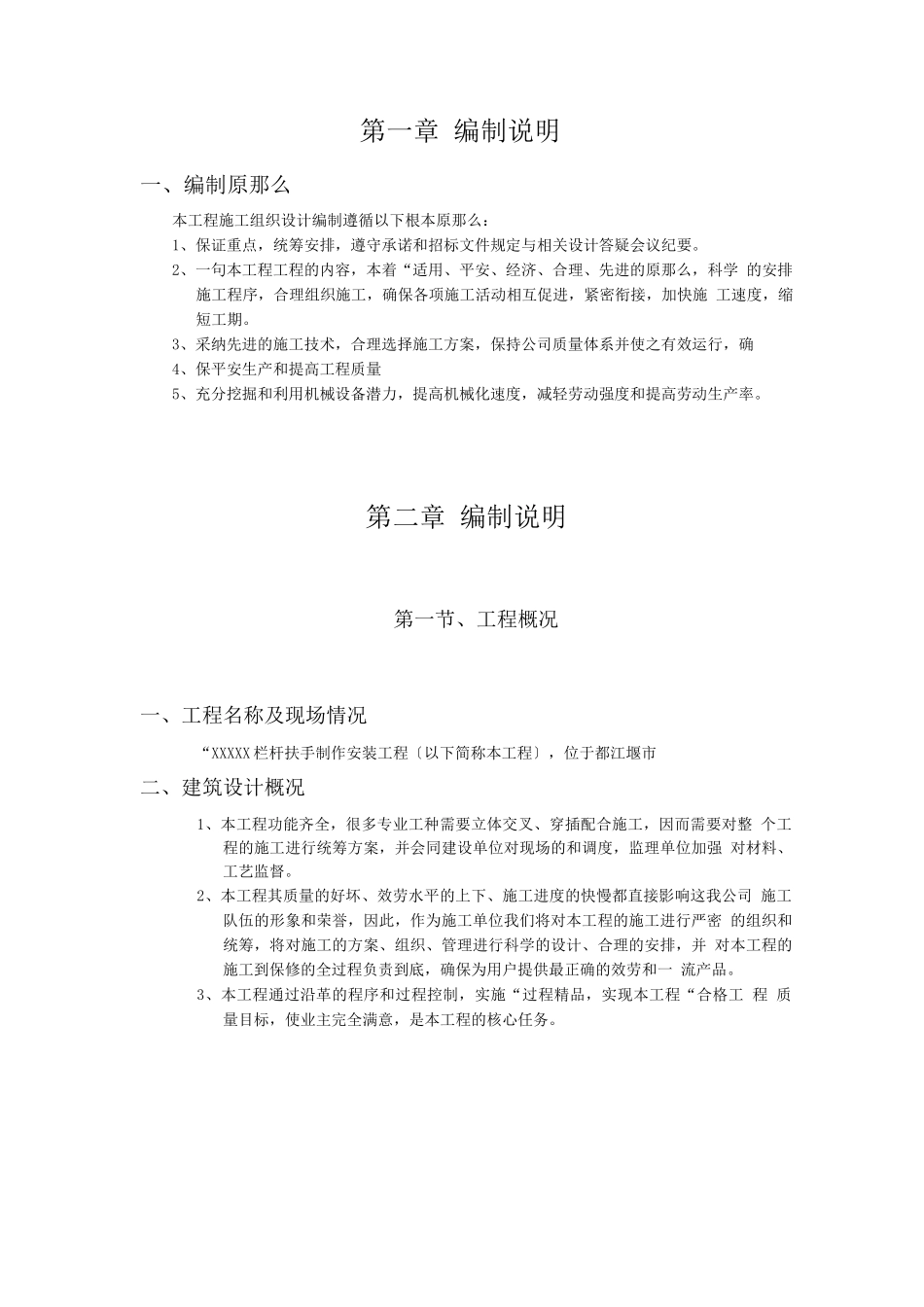 栏杆施工方案模版_第1页