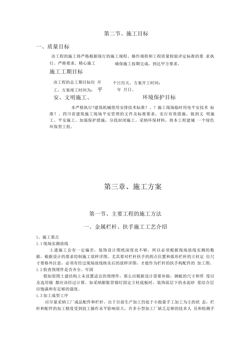 栏杆施工方案模版_第2页