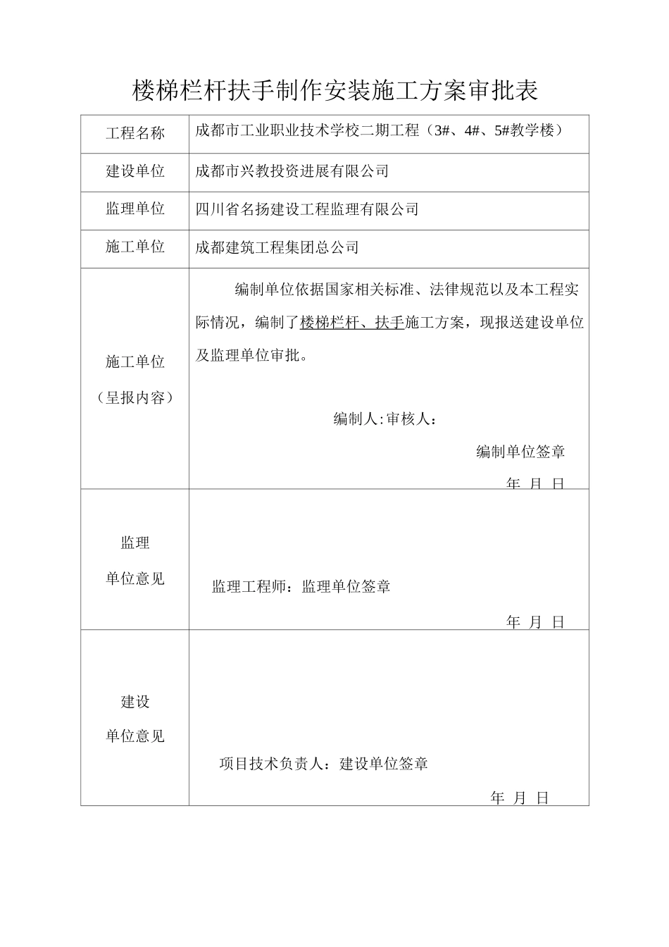 栏杆楼梯扶手施工方案_第2页