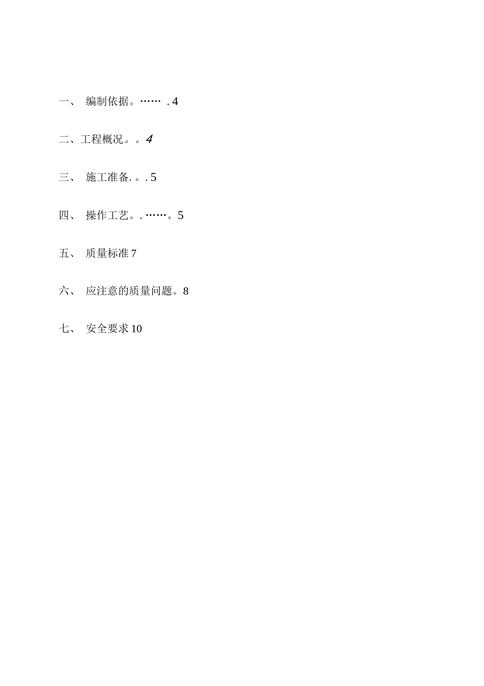栏杆楼梯扶手施工方案_第3页