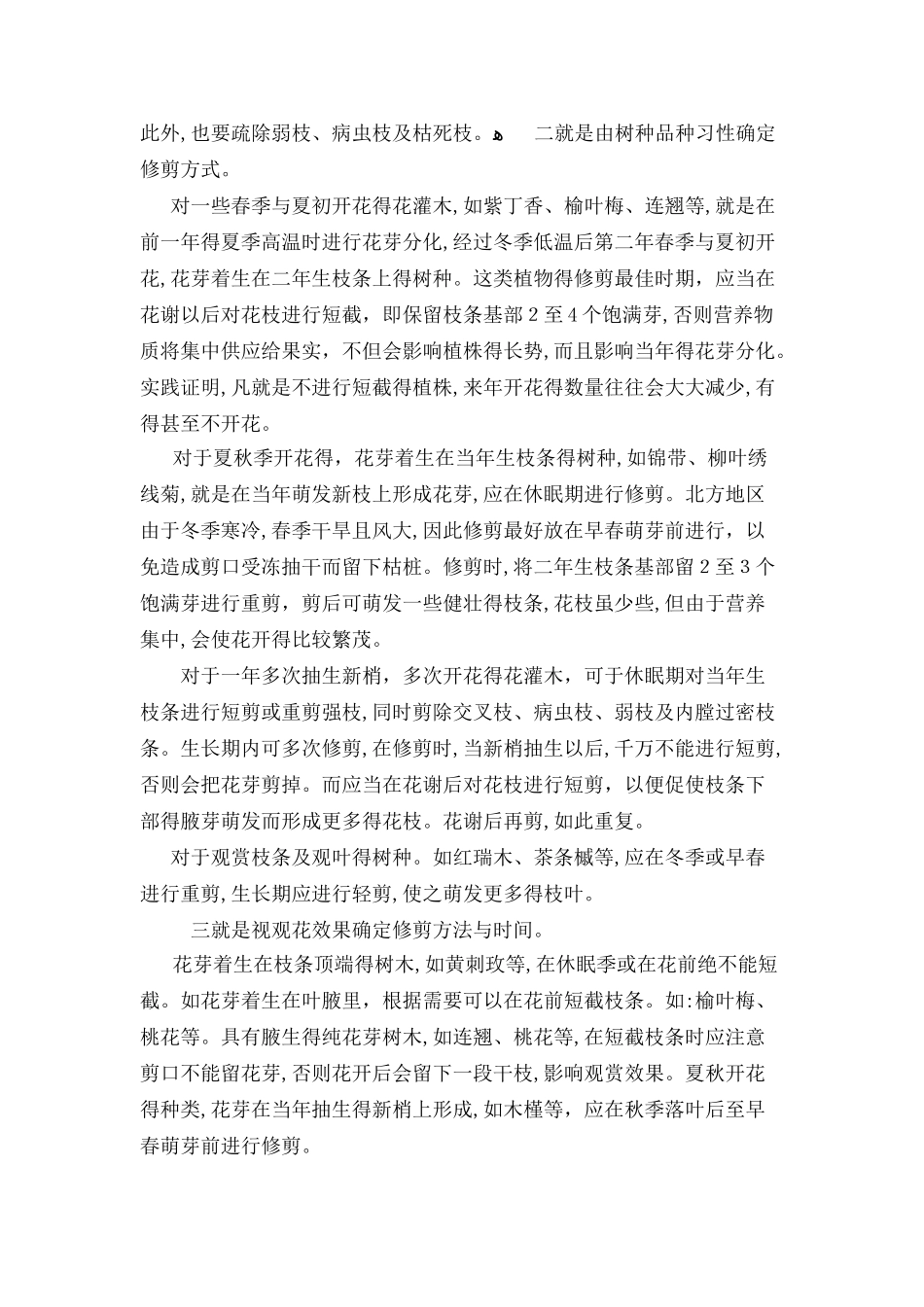 树木修剪培训_第2页