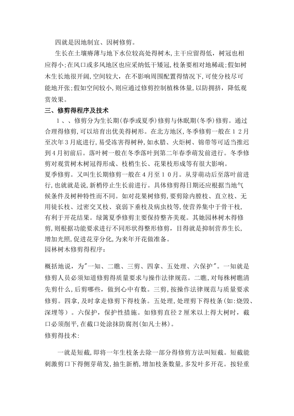 树木修剪培训_第3页