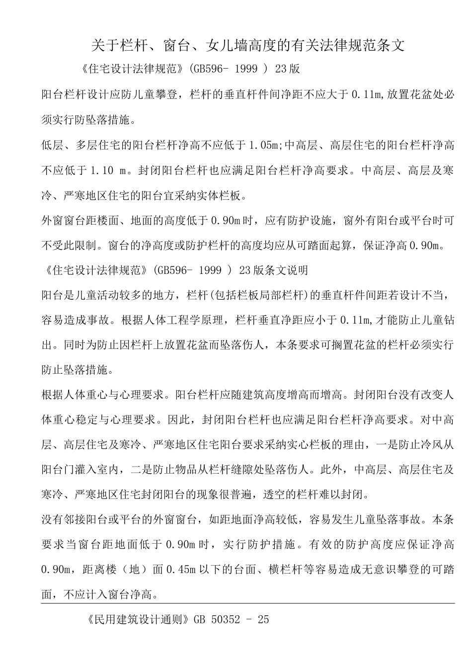 栏杆规范及施工要求_第1页