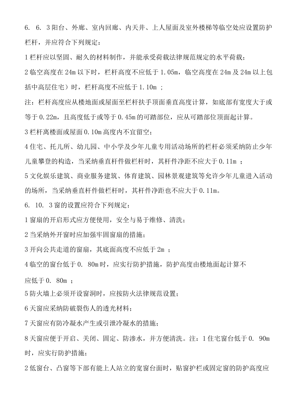 栏杆规范及施工要求_第2页