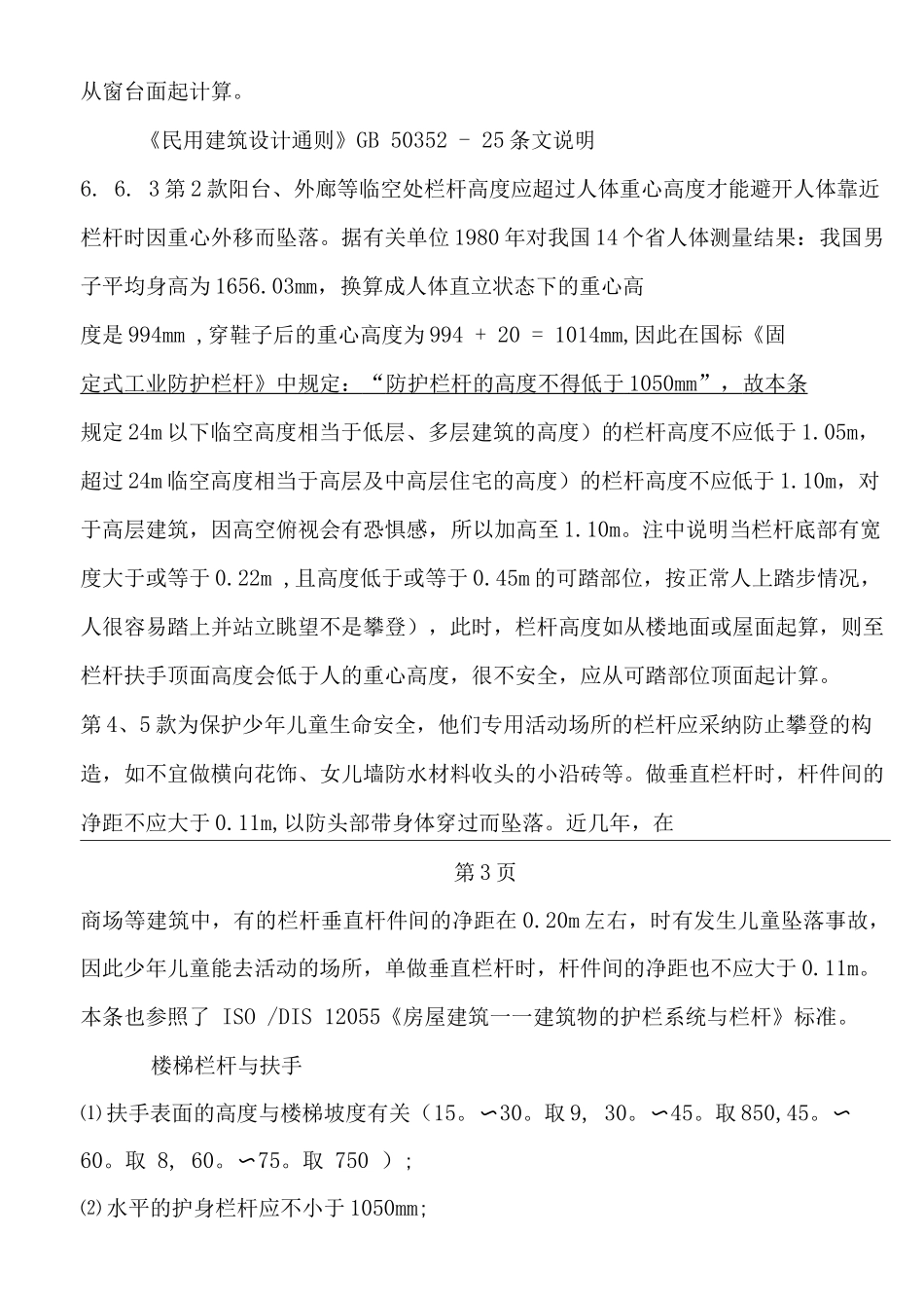 栏杆规范及施工要求_第3页