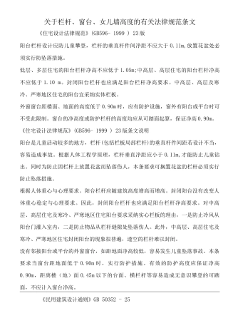 栏杆规范及施工要求