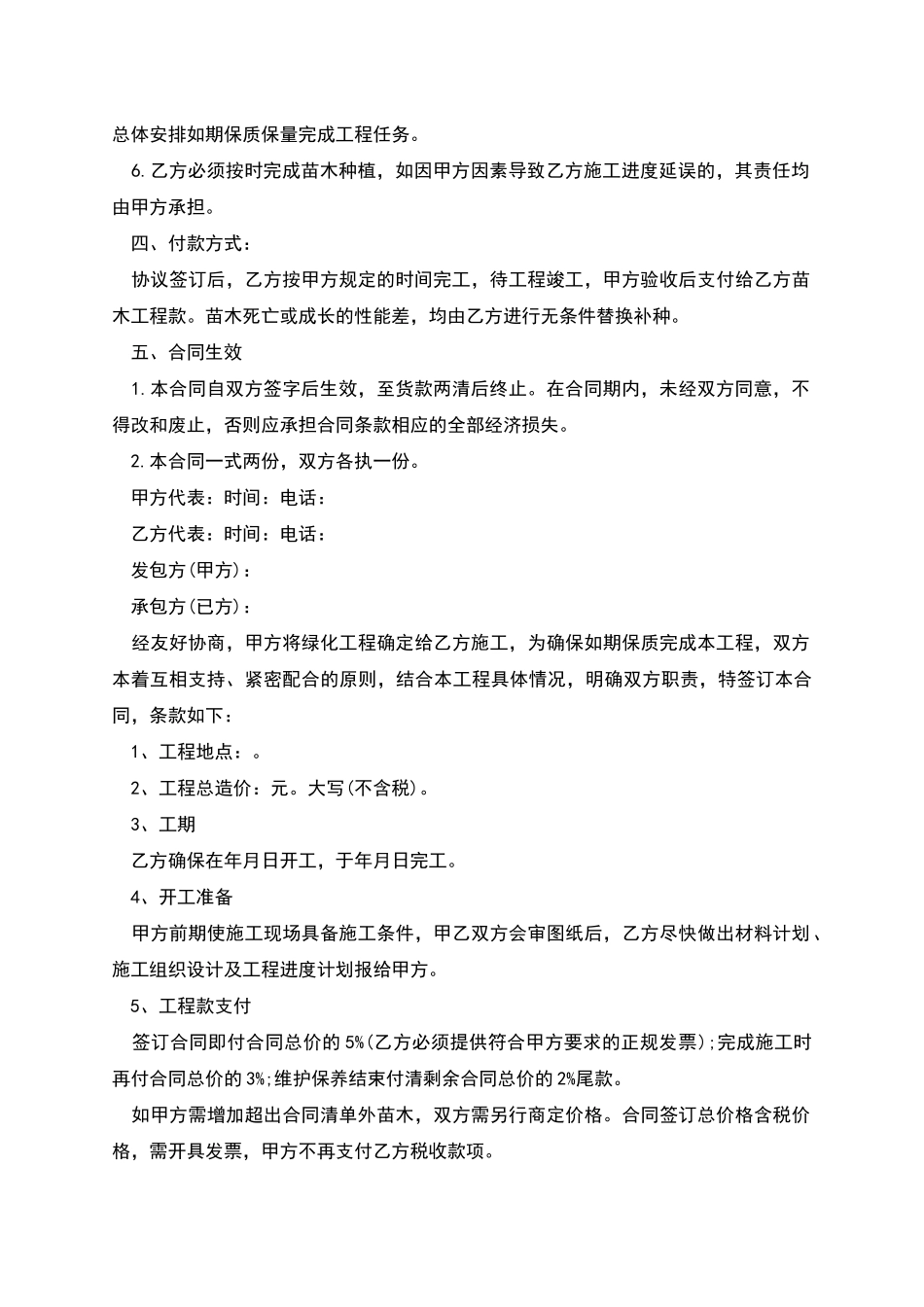 树木绿化合同_第2页