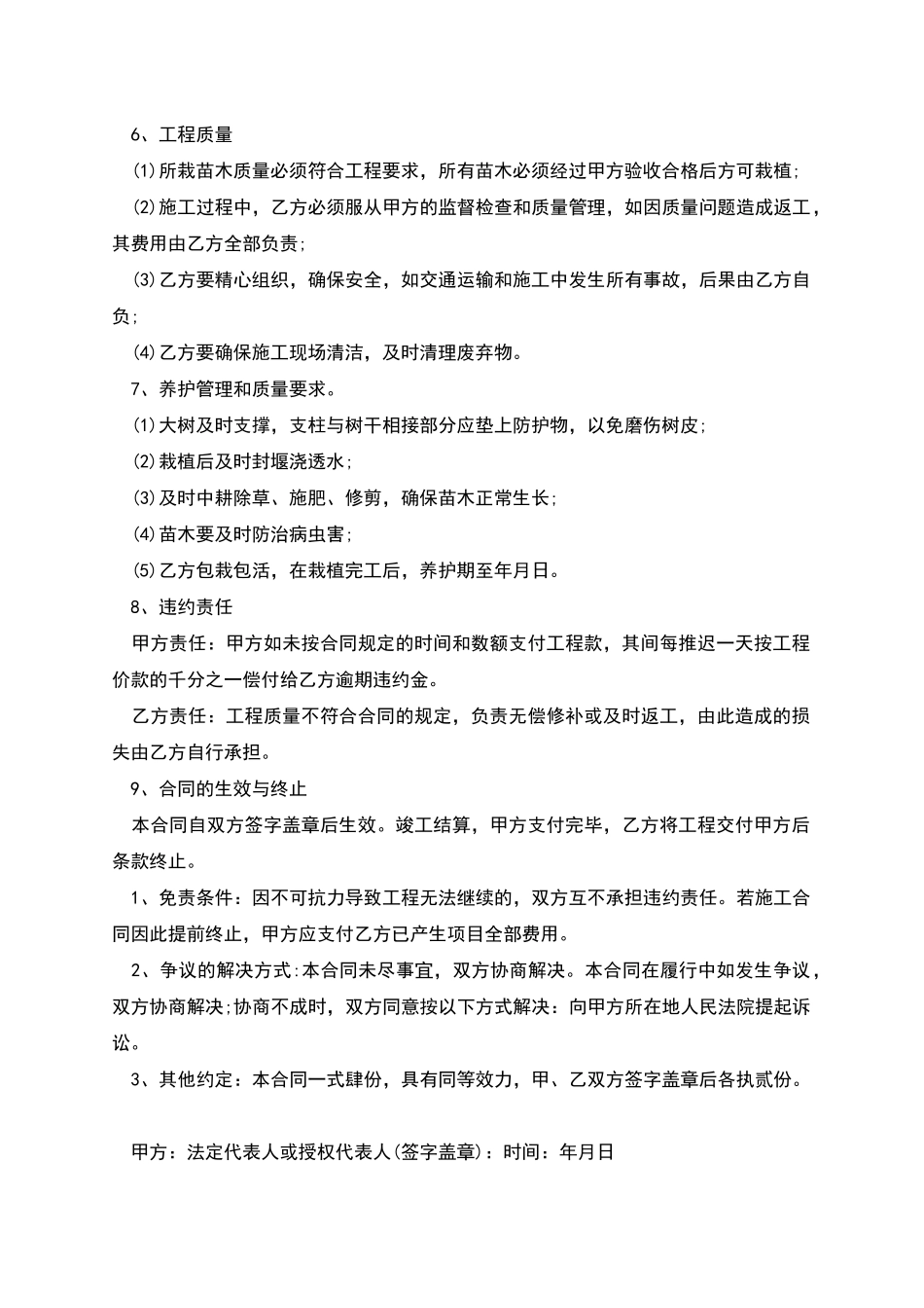 树木绿化合同_第3页