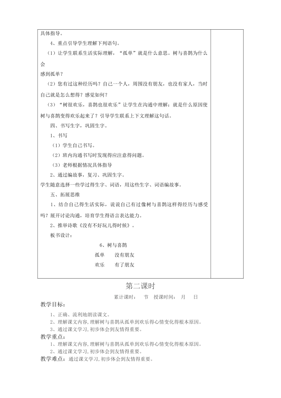 树和喜鹊教案_第2页