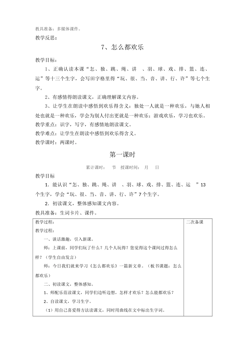 树和喜鹊教案_第3页