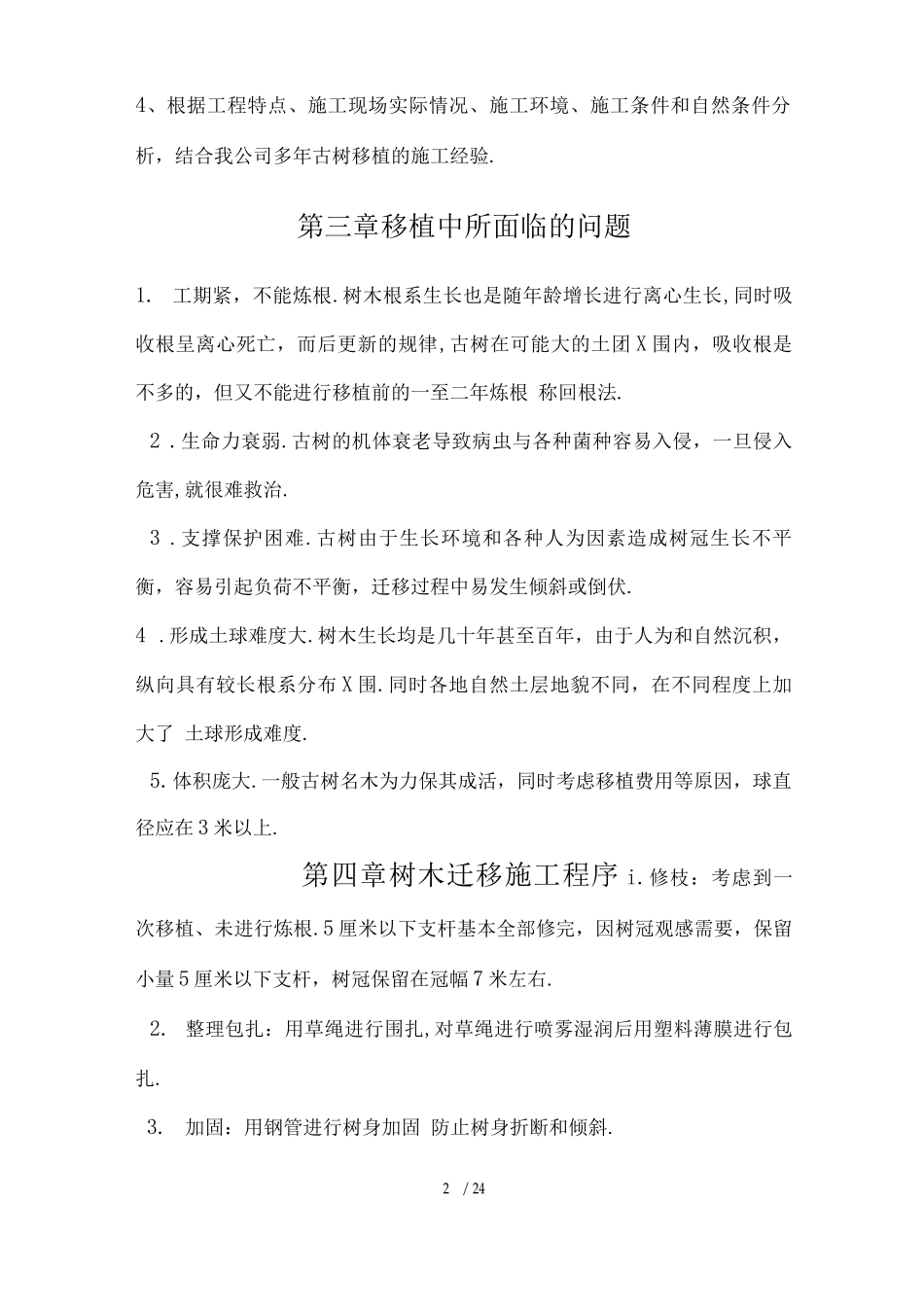 树木移植施工方案_第2页
