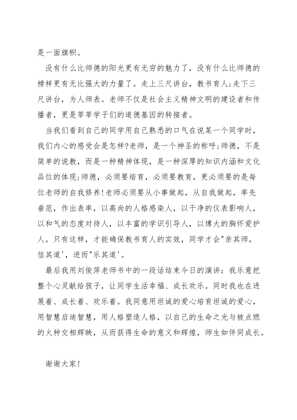 树榜样力量演讲稿_第2页