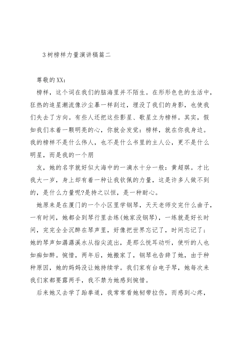 树榜样力量演讲稿_第3页