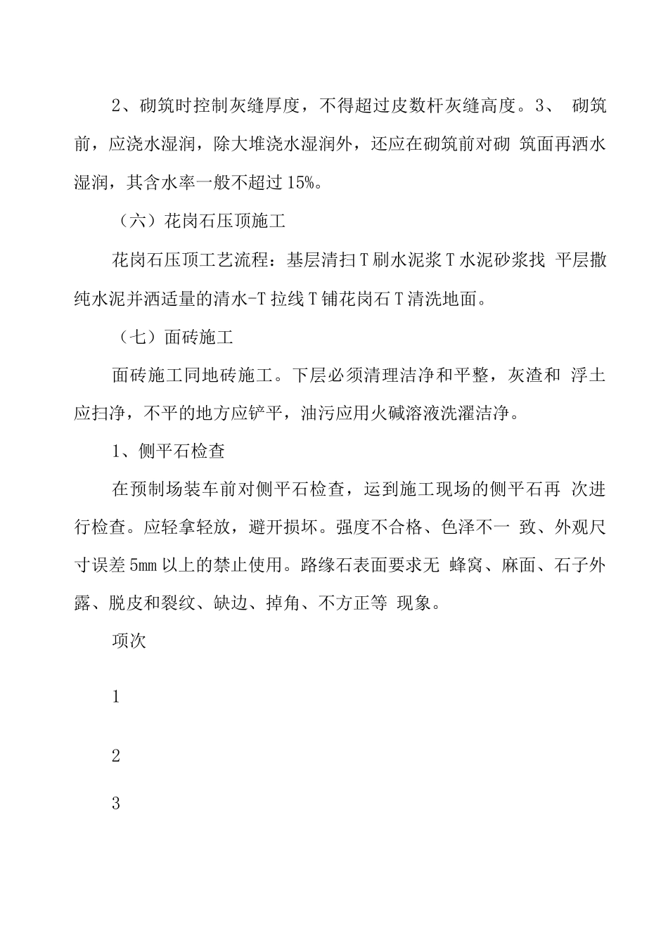 树池、花池施工方案及技术措施_第2页