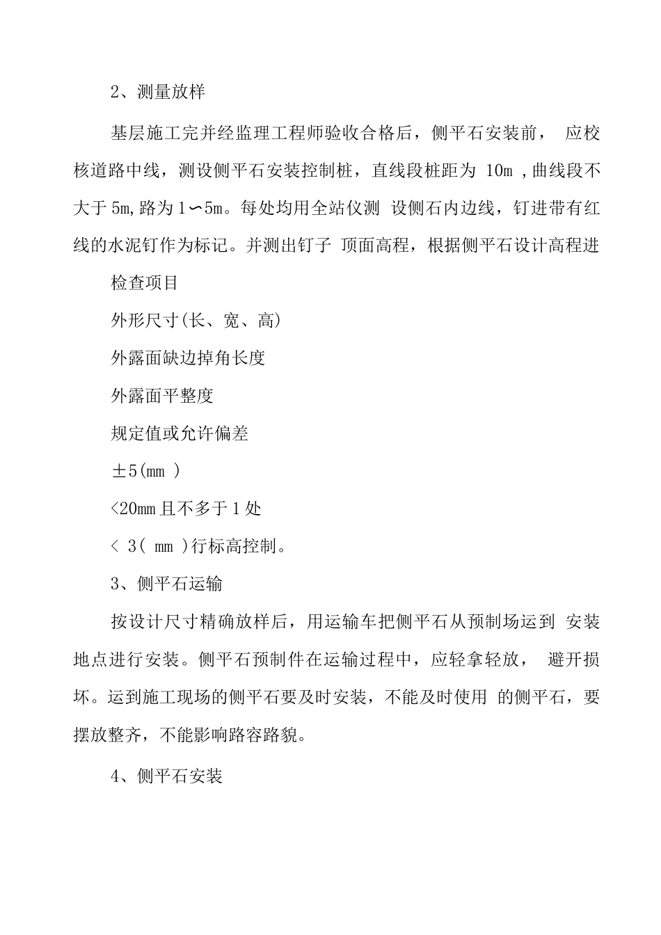 树池、花池施工方案及技术措施_第3页