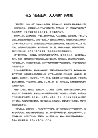 树立“安全生产、人人有责”的思想