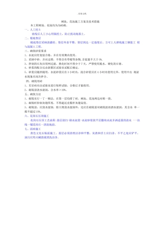 树池施工方案模板
