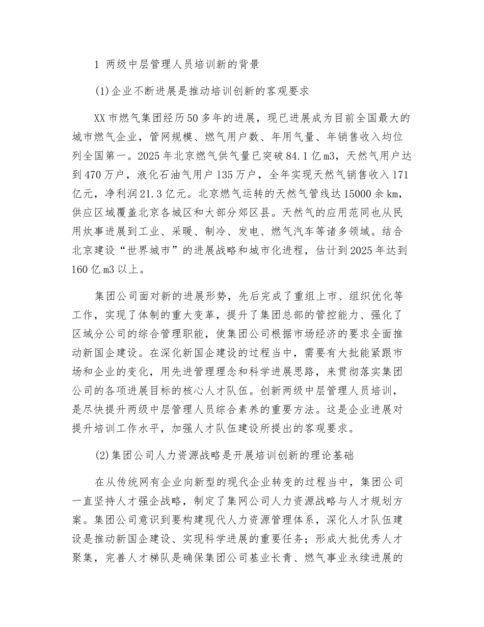 树立新理念完善新机制全面推动核心管理团队的培训创新_第2页