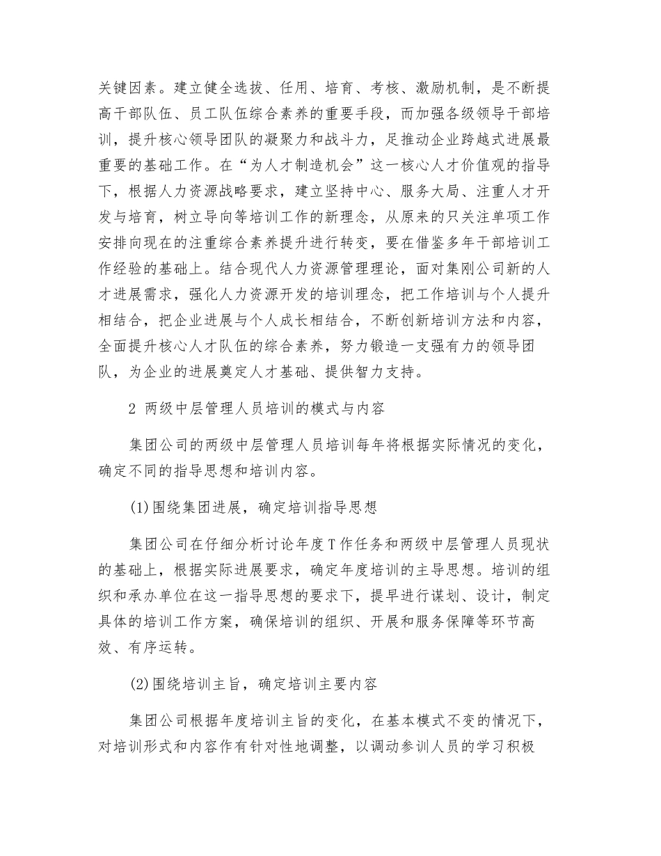 树立新理念完善新机制全面推动核心管理团队的培训创新_第3页