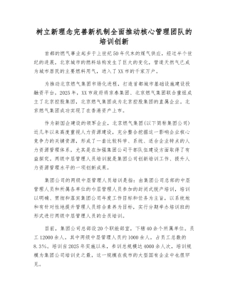 树立新理念完善新机制全面推动核心管理团队的培训创新