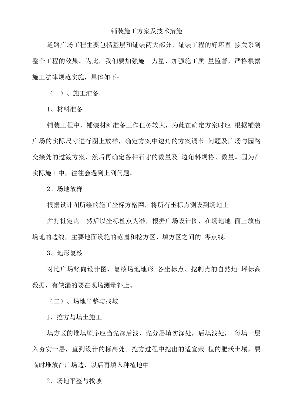 树池施工方案_第1页