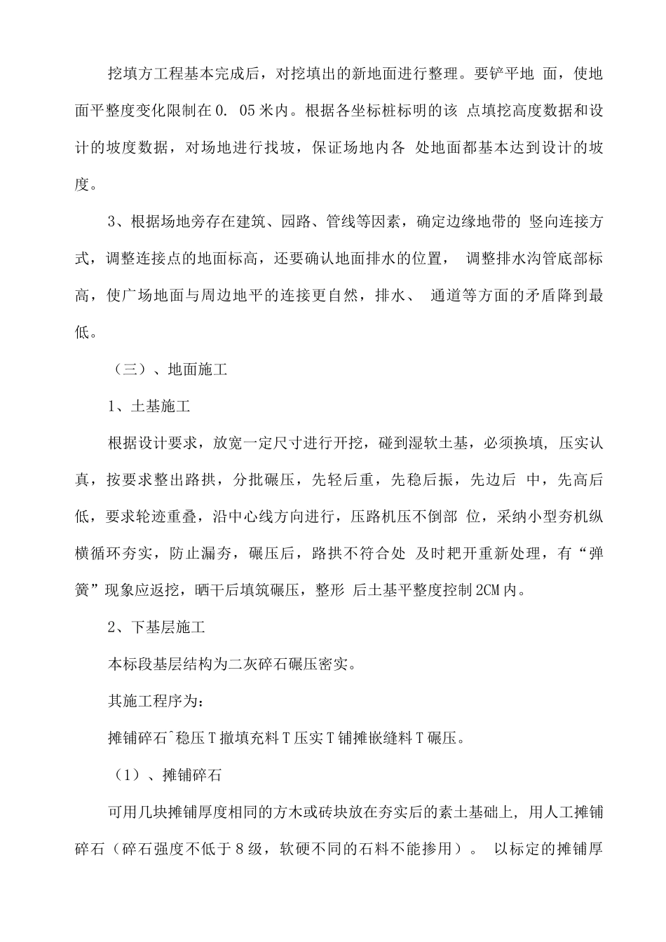 树池施工方案_第2页