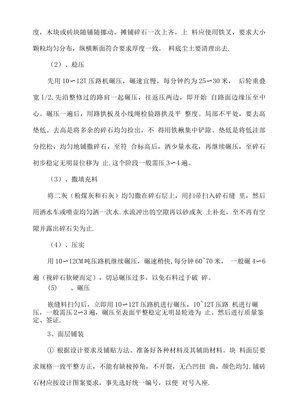树池施工方案_第3页