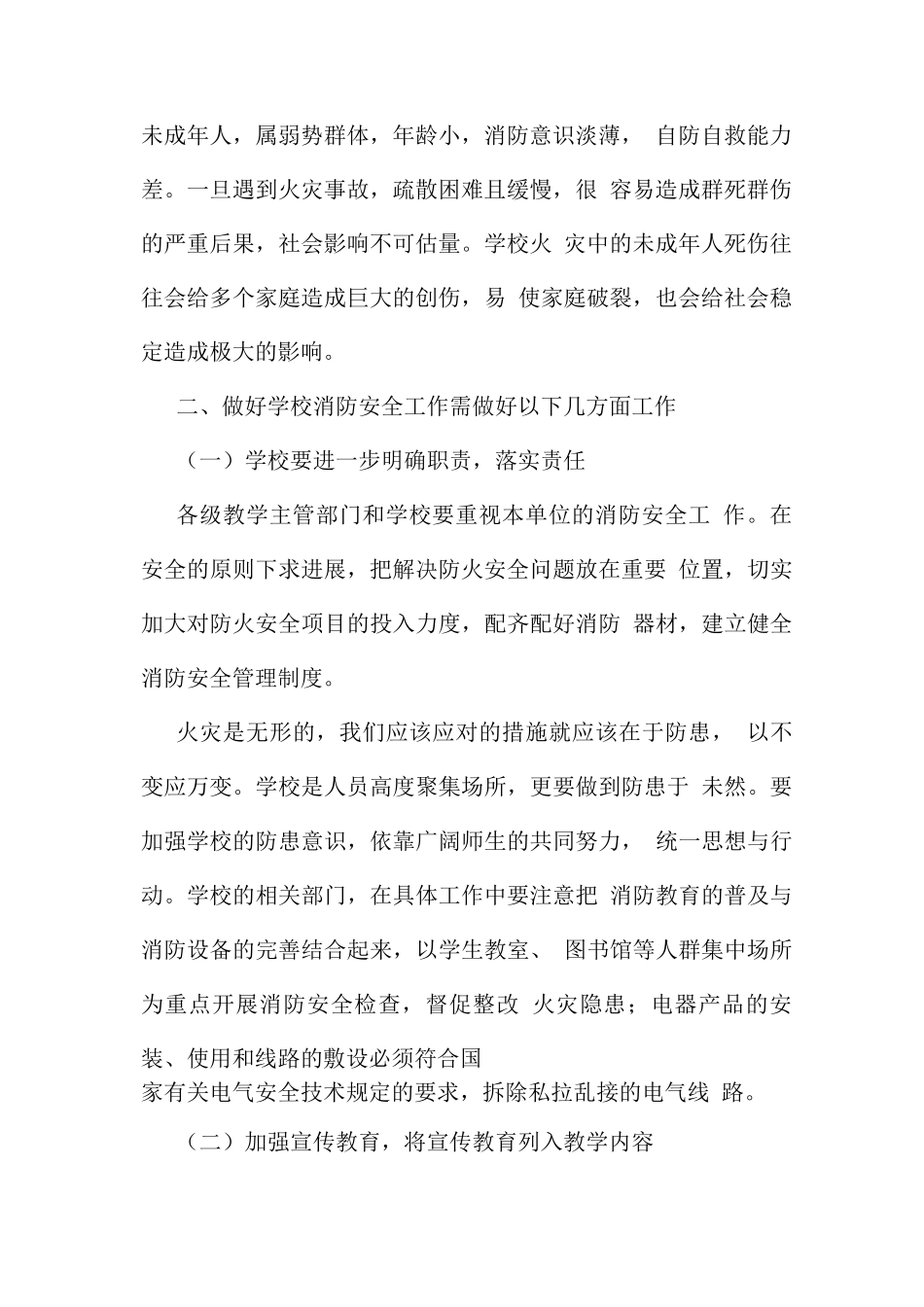 树立消防安全意识-构建平安和谐校园_第2页