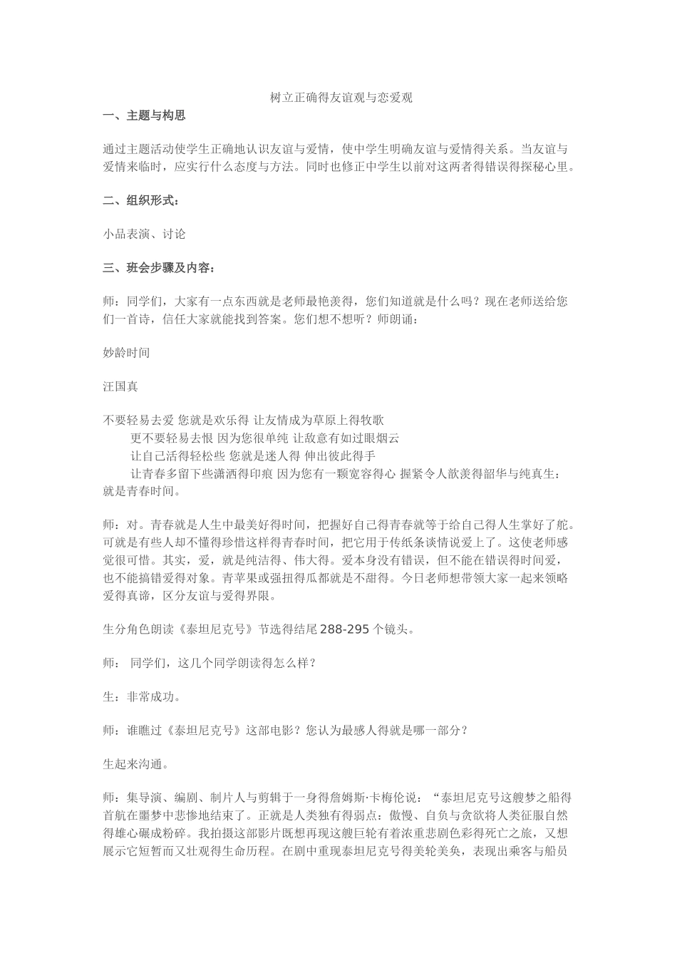 树立正确的友谊观与恋爱观_第1页