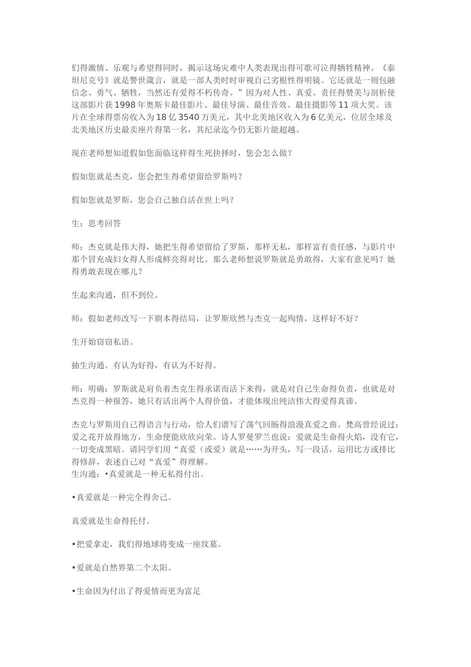 树立正确的友谊观与恋爱观_第2页