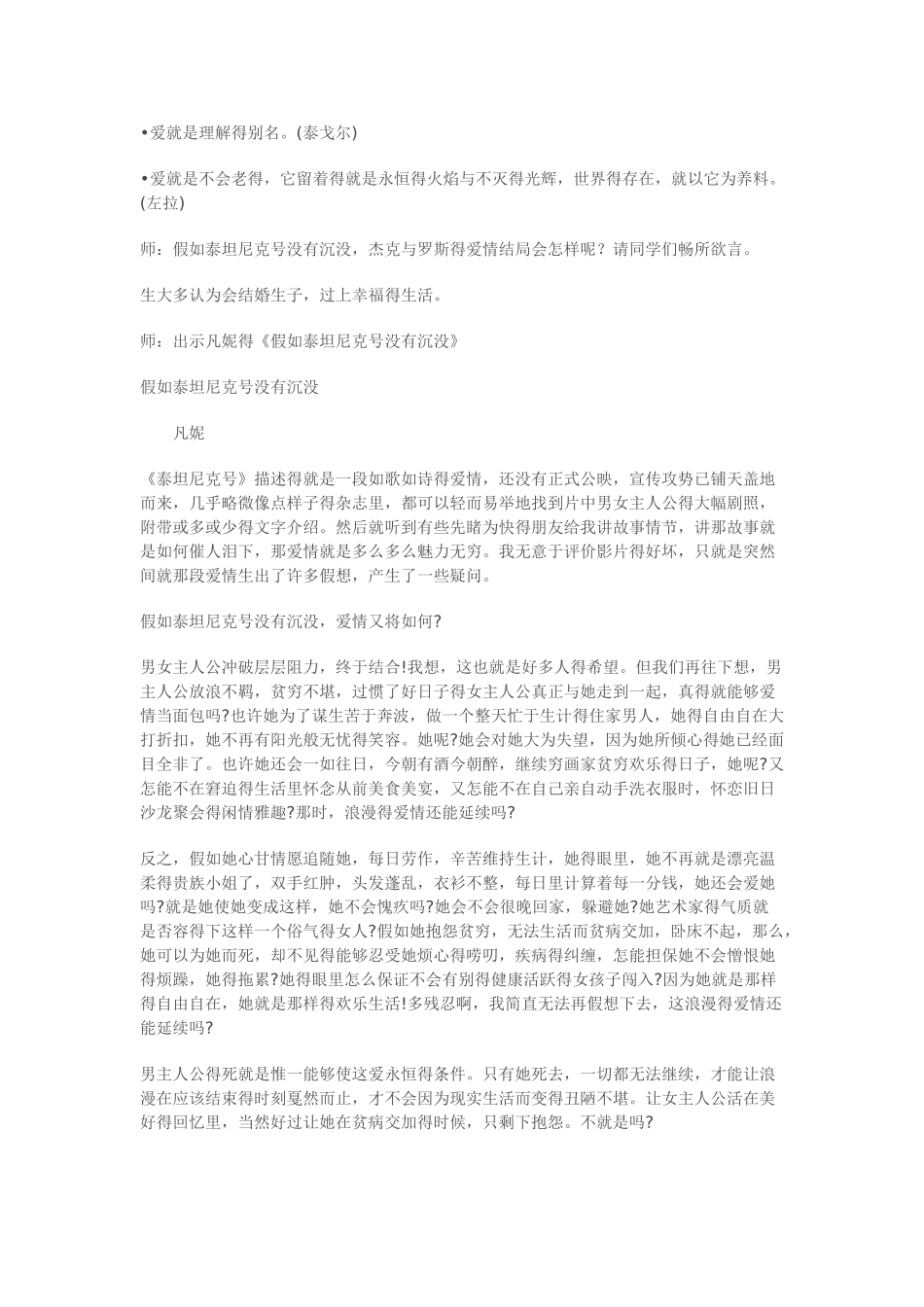 树立正确的友谊观与恋爱观_第3页