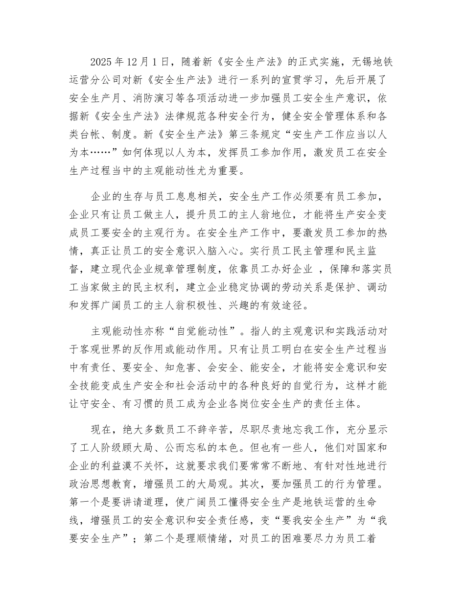 树立主人翁意识-安全从小我做起_第2页
