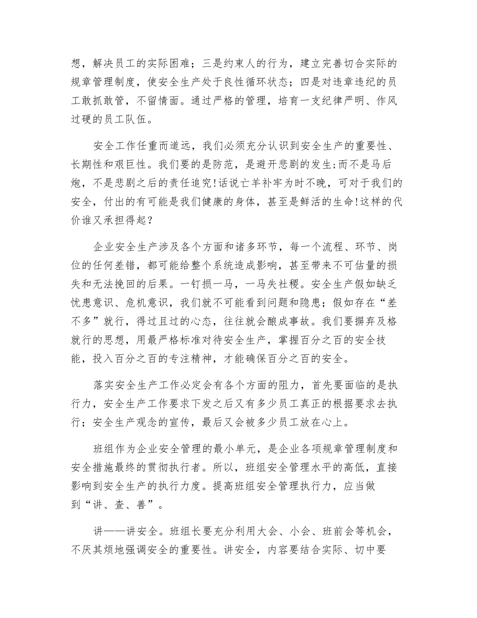 树立主人翁意识-安全从小我做起_第3页