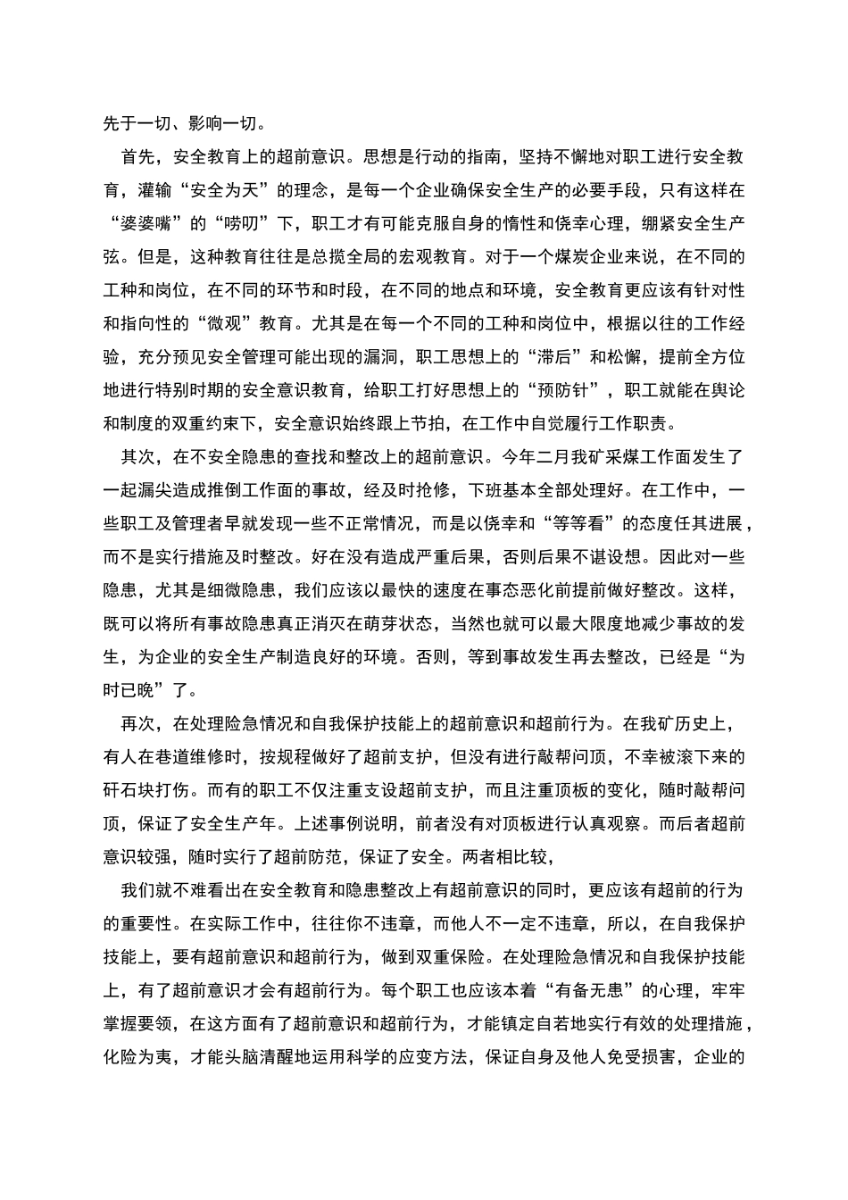 树立安全管理超前意识确保安全生产_第2页