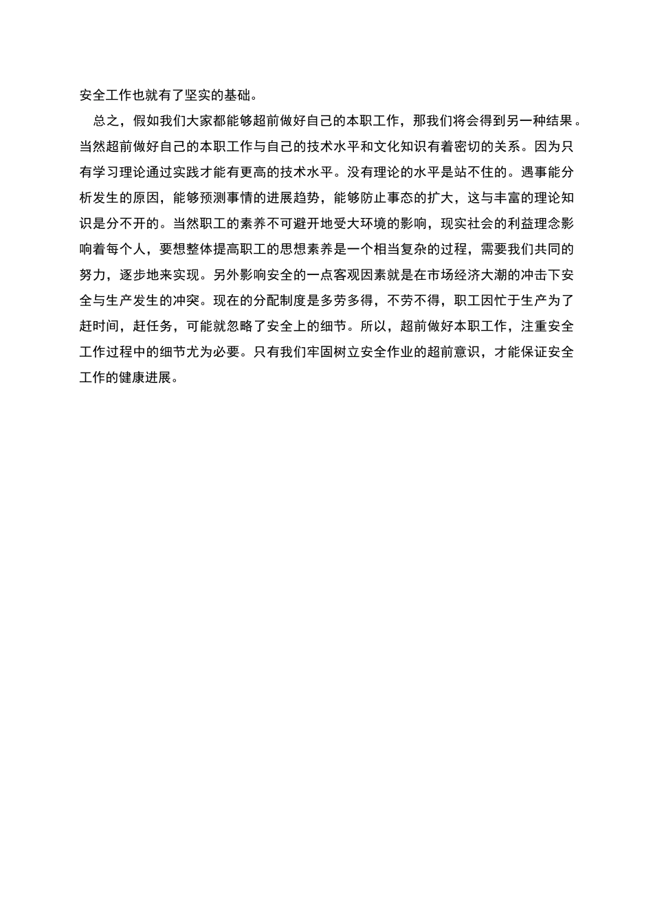 树立安全管理超前意识确保安全生产_第3页