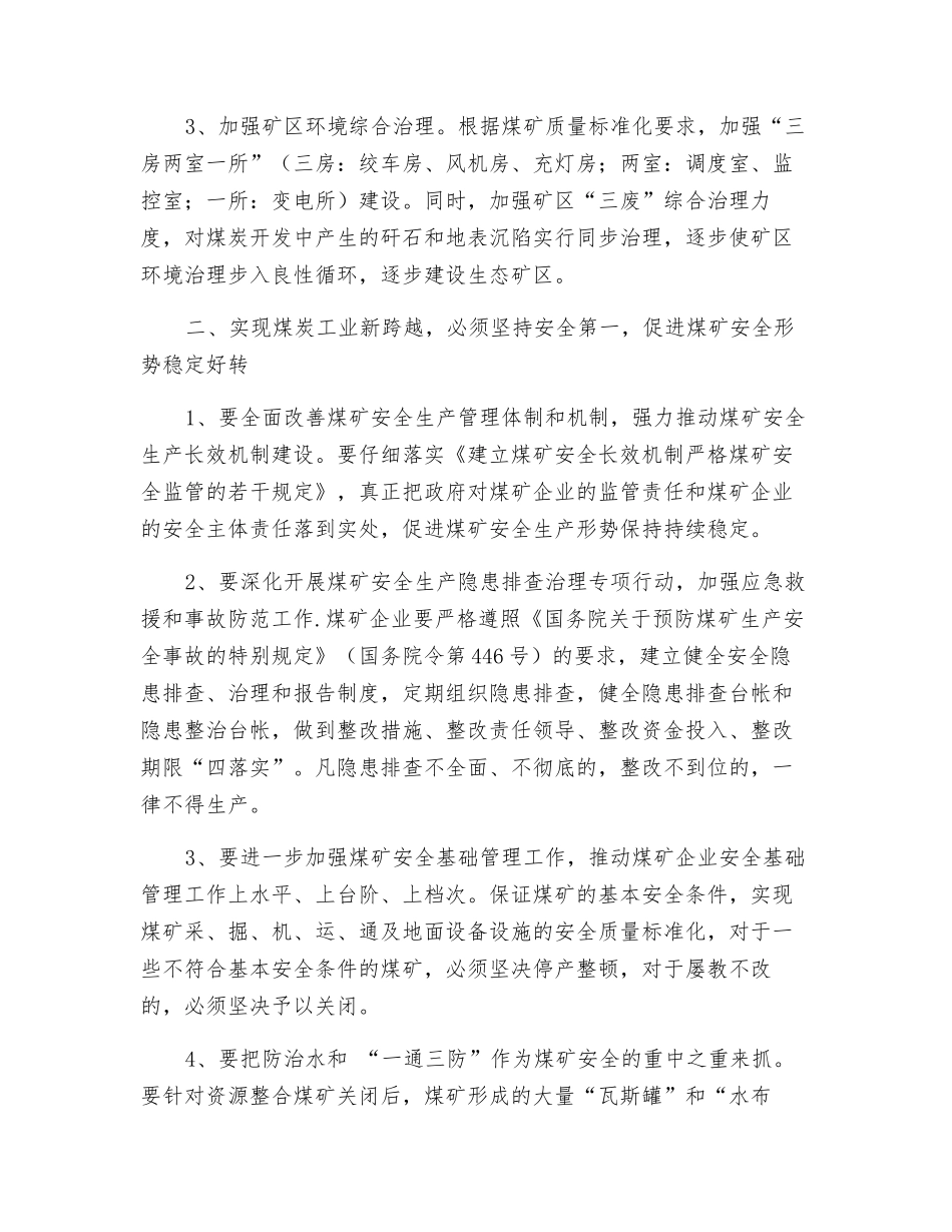 树立科学发展观努力实现全市煤炭工业新跨越_第2页