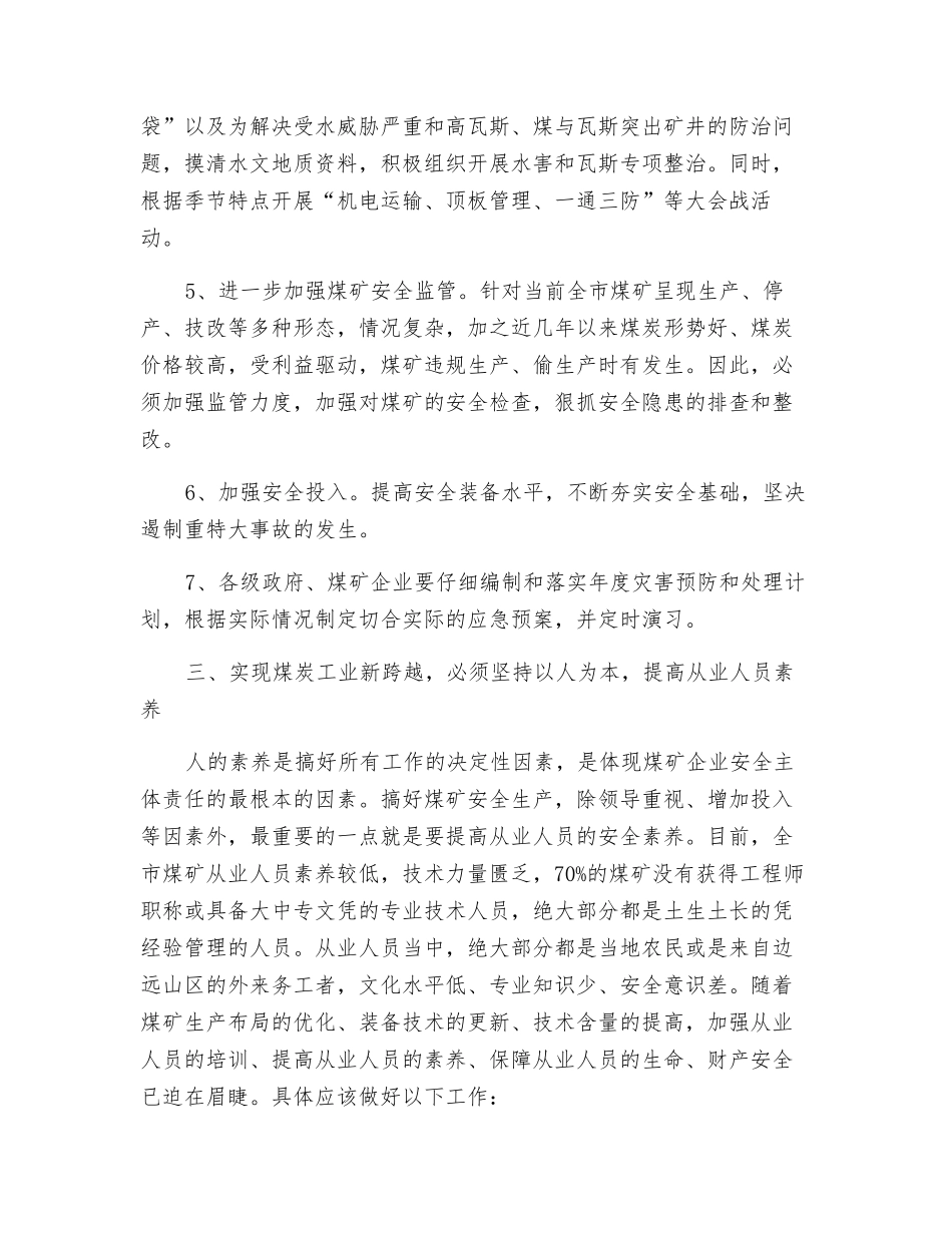 树立科学发展观努力实现全市煤炭工业新跨越_第3页