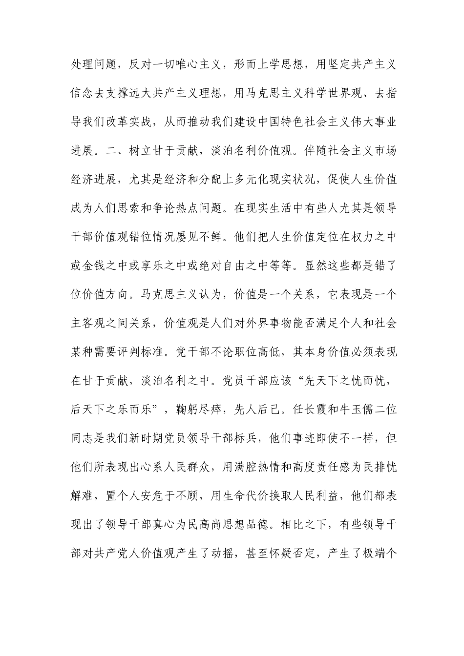 树立正确的政绩观学习两个纲要心得体会范文_第3页